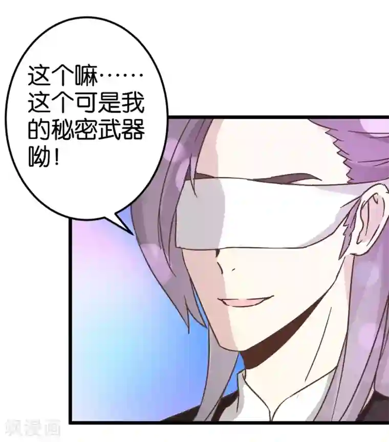 楼主大人救救我第34话 宿敌的互相试探