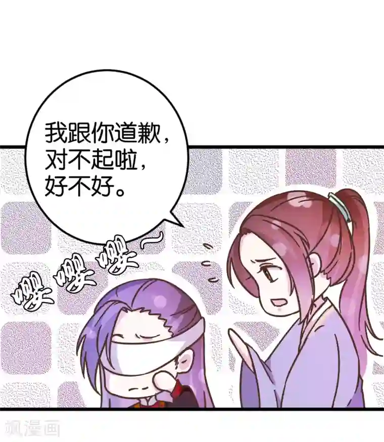 楼主大人救救我第34话 宿敌的互相试探