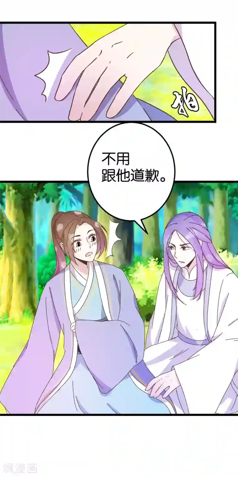 楼主大人救救我第34话 宿敌的互相试探