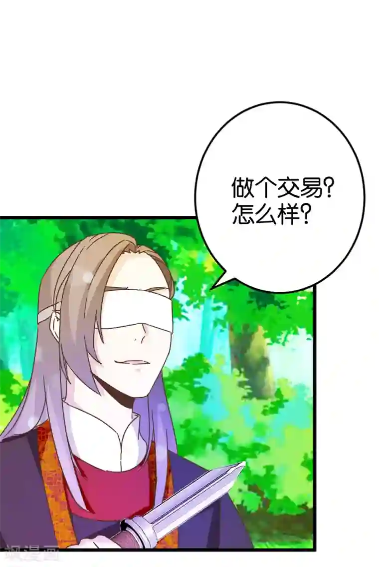 楼主大人救救我第34话 宿敌的互相试探