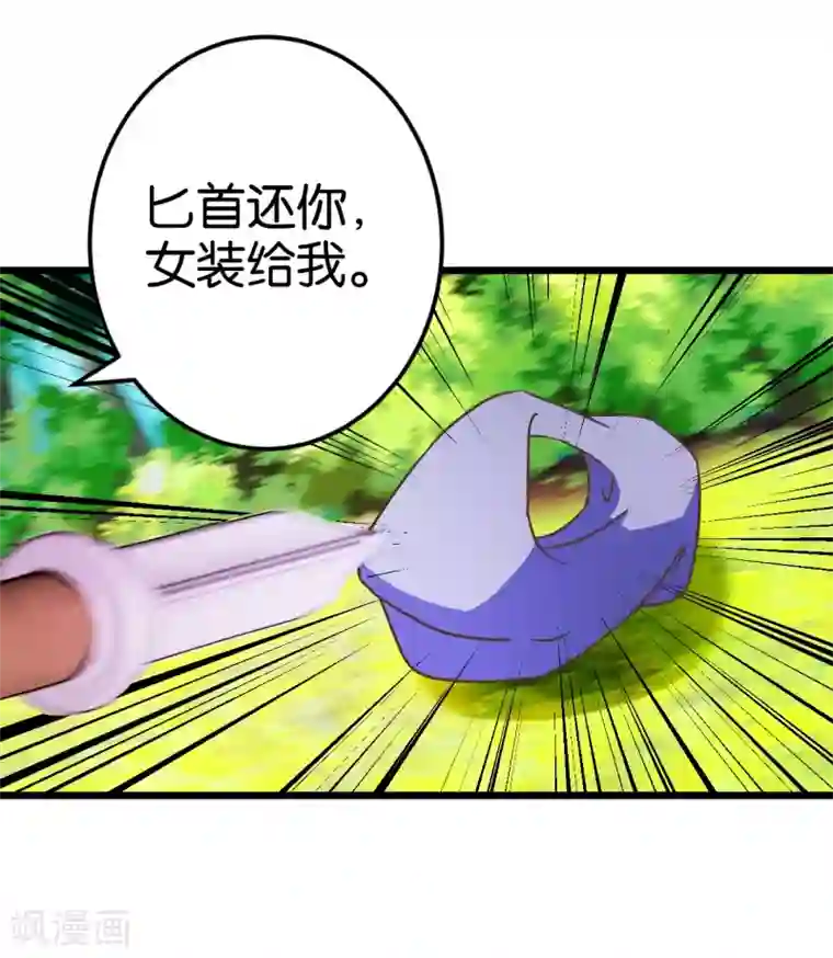 楼主大人救救我第34话 宿敌的互相试探