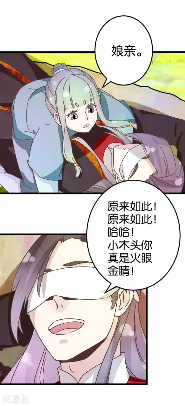 楼主大人救救我第35话 生死阁四大当家