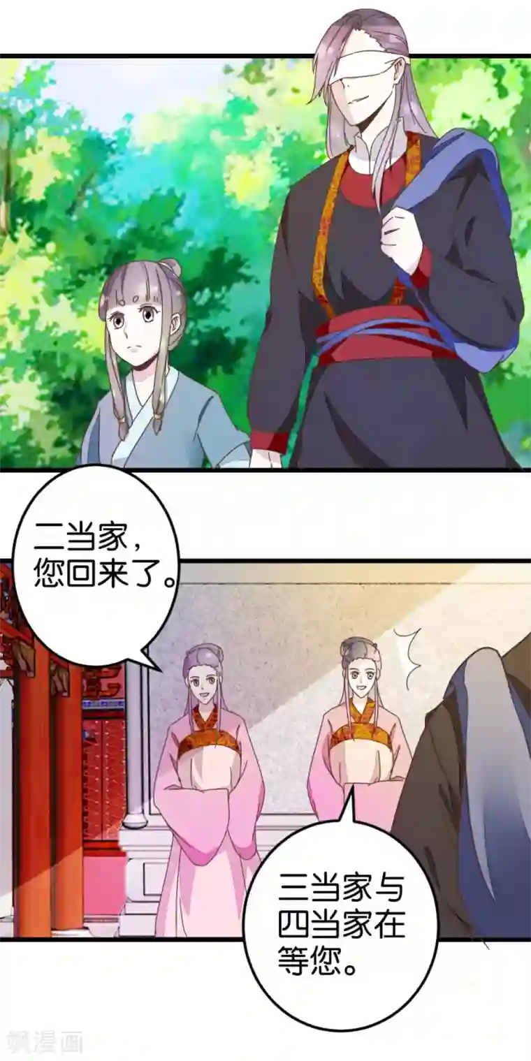 楼主大人救救我第35话 生死阁四大当家