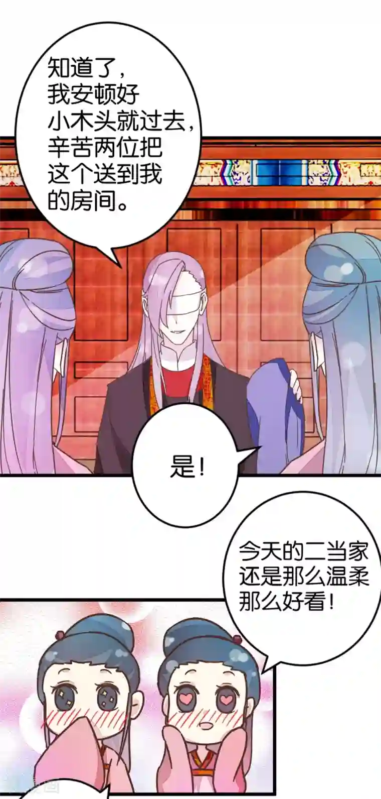 楼主大人救救我第35话 生死阁四大当家