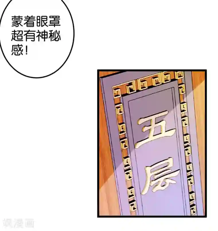 楼主大人救救我第35话 生死阁四大当家