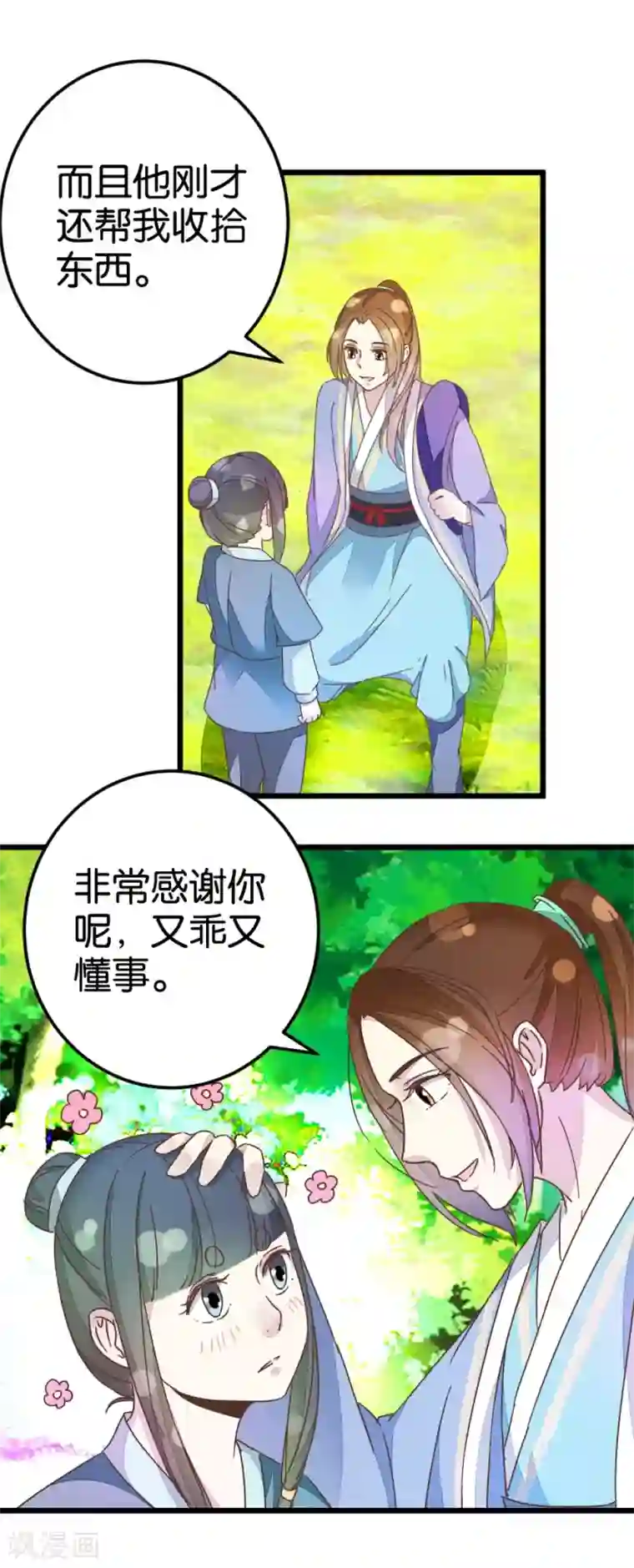 楼主大人救救我第35话 生死阁四大当家