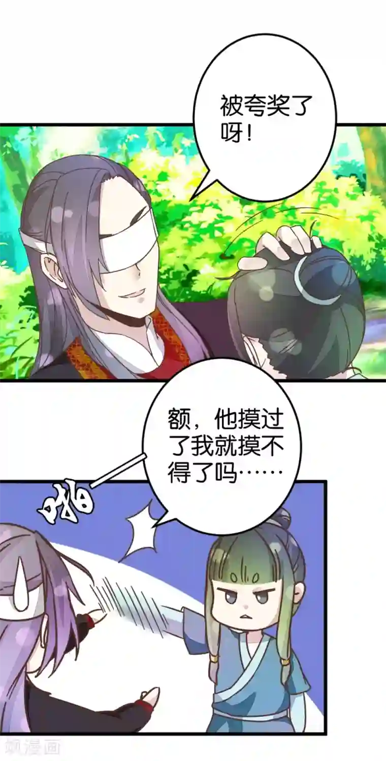 楼主大人救救我第35话 生死阁四大当家