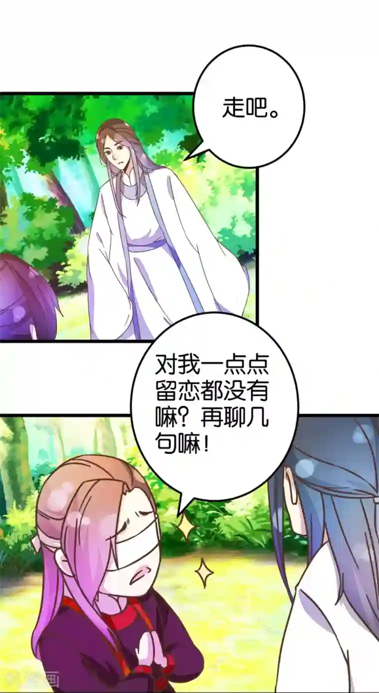 楼主大人救救我第35话 生死阁四大当家