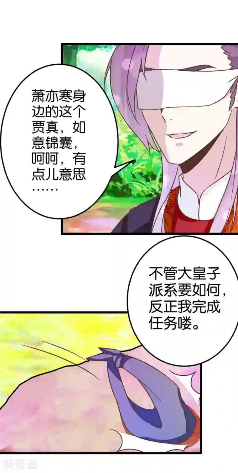 楼主大人救救我第35话 生死阁四大当家