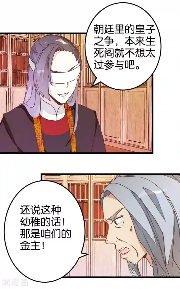 楼主大人救救我第36话 神秘人夜袭至床前