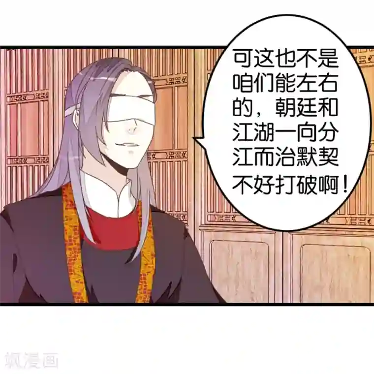 楼主大人救救我第36话 神秘人夜袭至床前