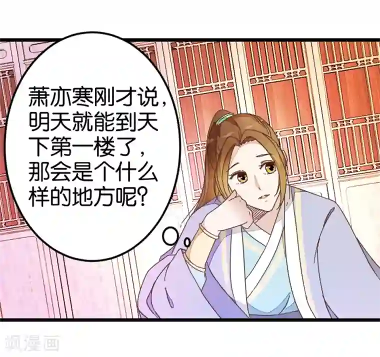 楼主大人救救我第36话 神秘人夜袭至床前