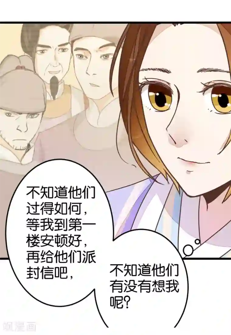 楼主大人救救我第36话 神秘人夜袭至床前