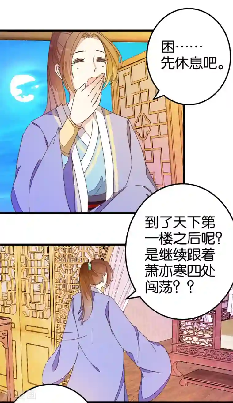 楼主大人救救我第36话 神秘人夜袭至床前