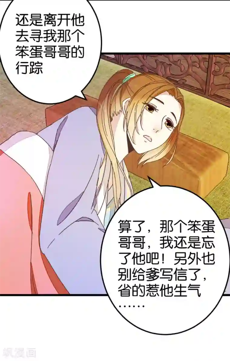 楼主大人救救我第36话 神秘人夜袭至床前