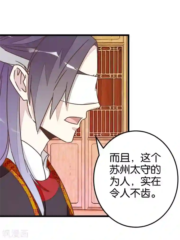 楼主大人救救我第36话 神秘人夜袭至床前