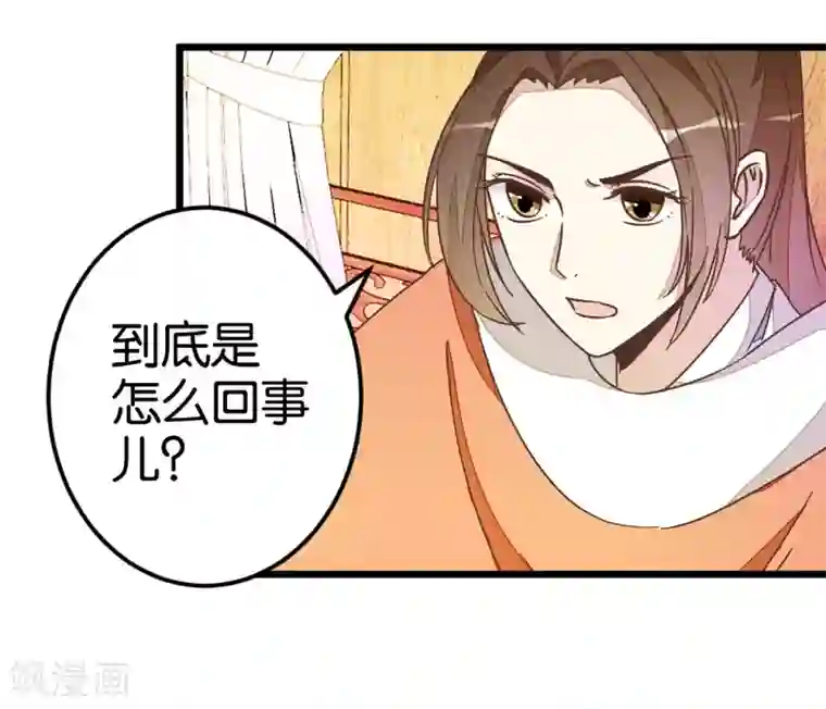 楼主大人救救我第36话 神秘人夜袭至床前
