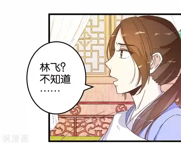 楼主大人救救我第36话 神秘人夜袭至床前