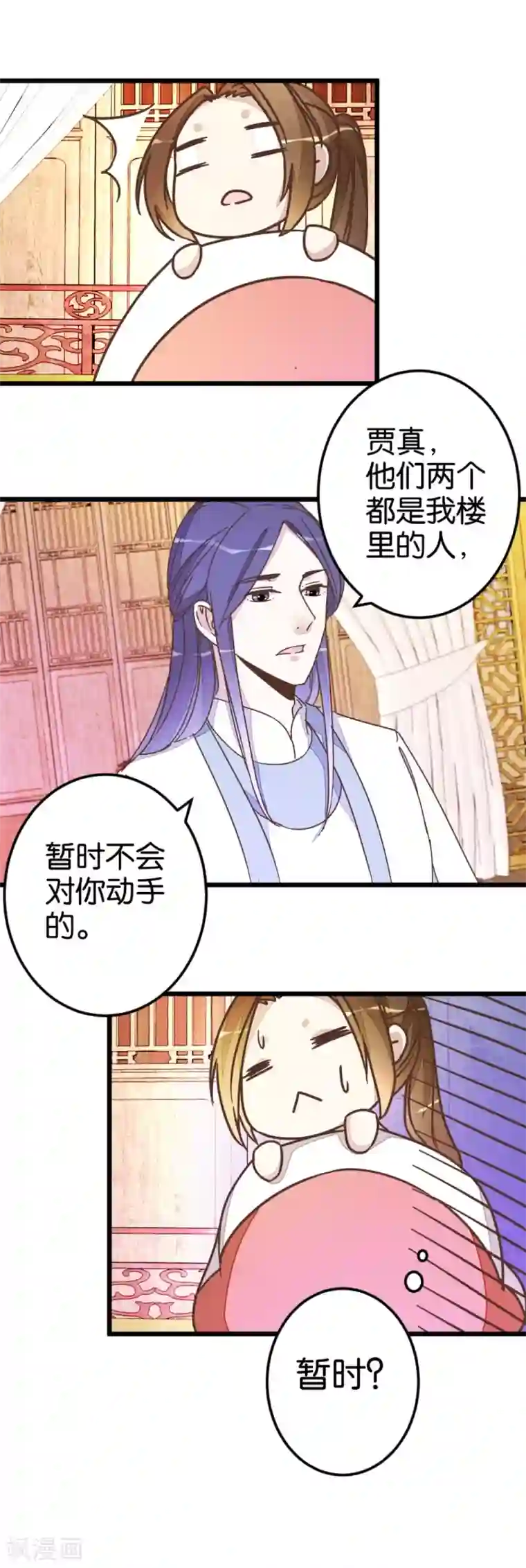 楼主大人救救我第36话 神秘人夜袭至床前