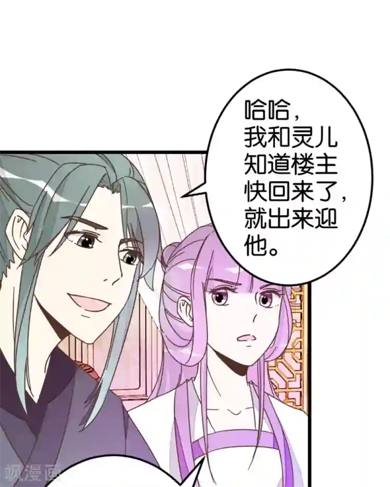 楼主大人救救我第36话 神秘人夜袭至床前