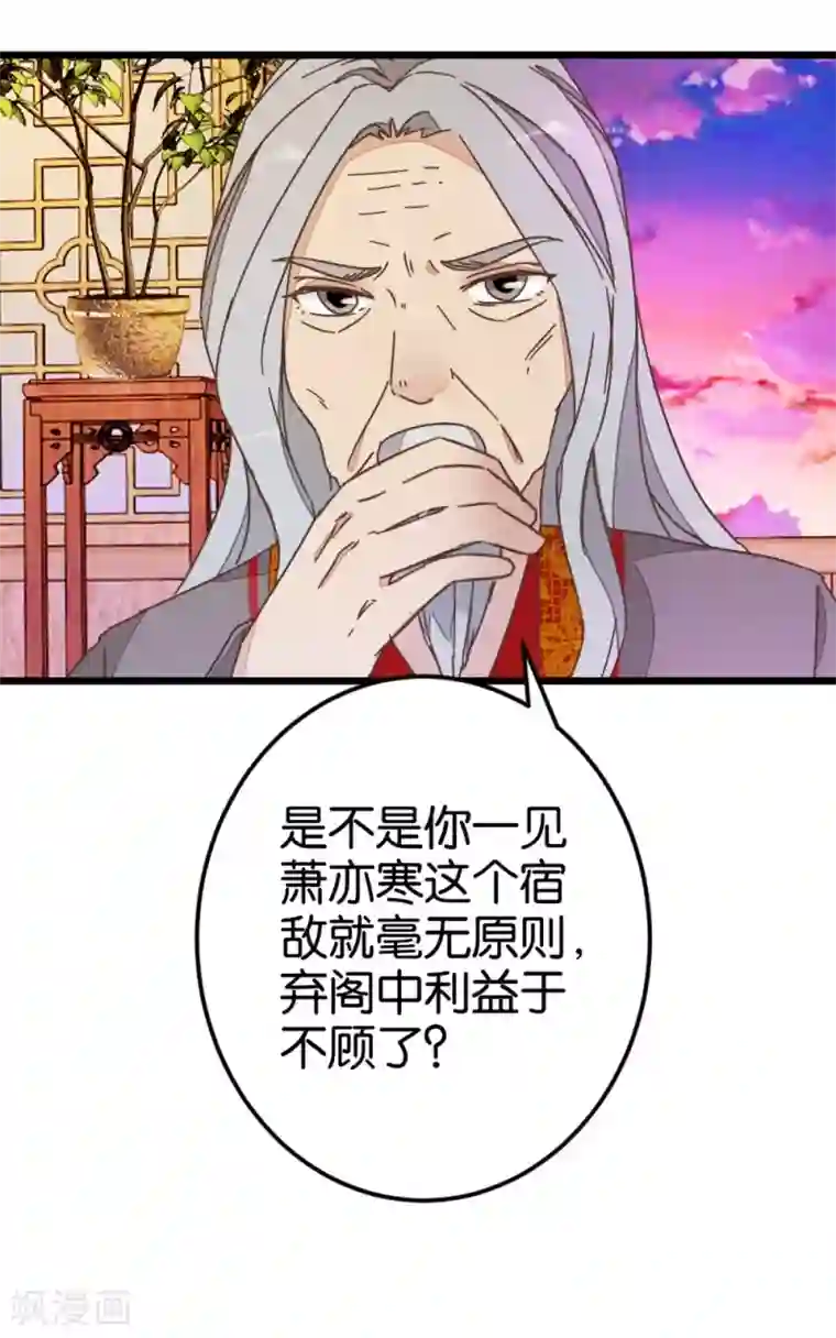 楼主大人救救我第36话 神秘人夜袭至床前