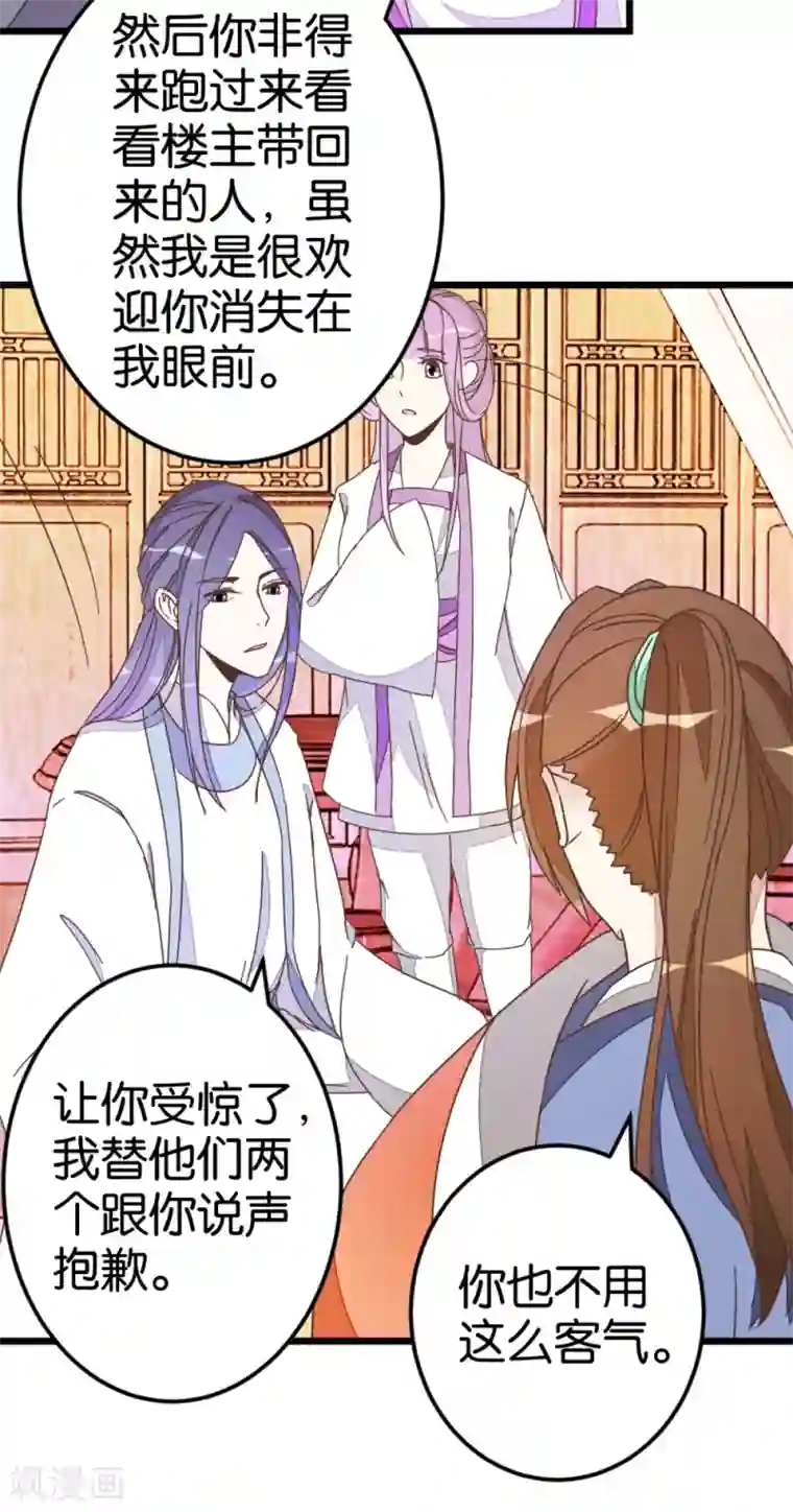 楼主大人救救我第36话 神秘人夜袭至床前