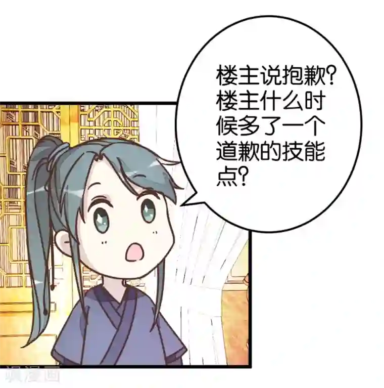楼主大人救救我第36话 神秘人夜袭至床前