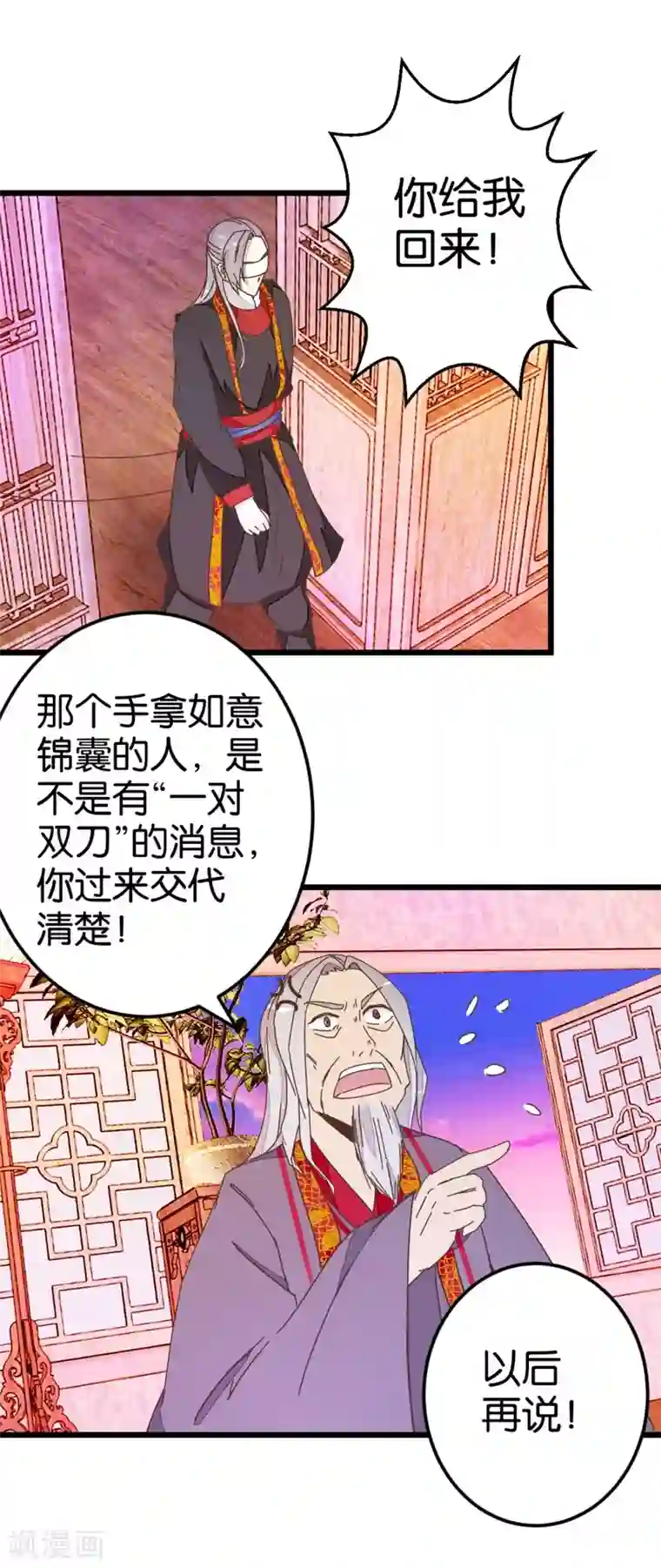 楼主大人救救我第36话 神秘人夜袭至床前