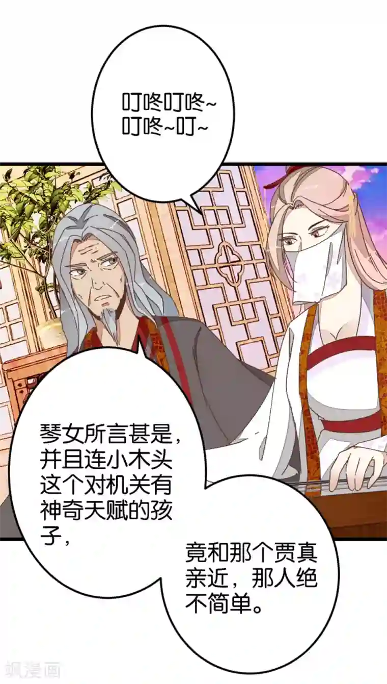 楼主大人救救我第36话 神秘人夜袭至床前
