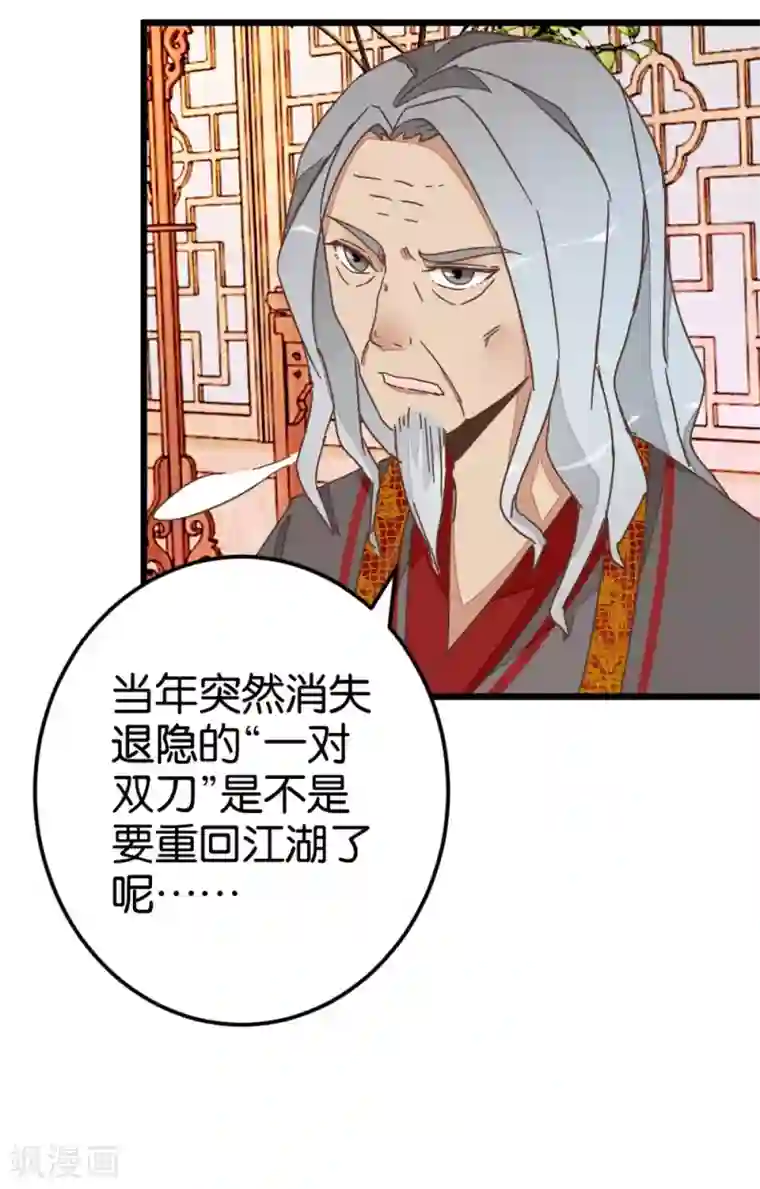 楼主大人救救我第36话 神秘人夜袭至床前