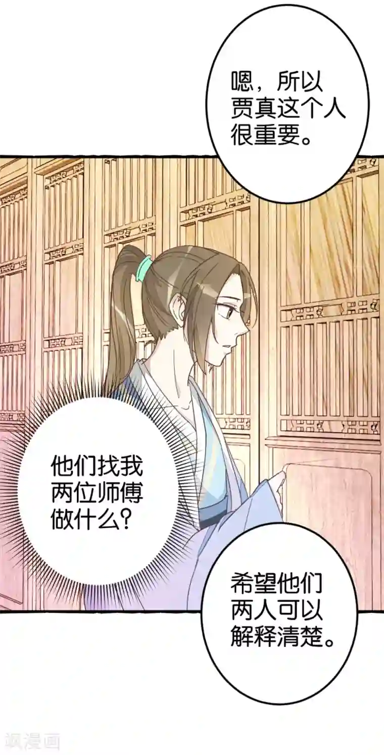 楼主大人救救我第37话 灵儿求留宿