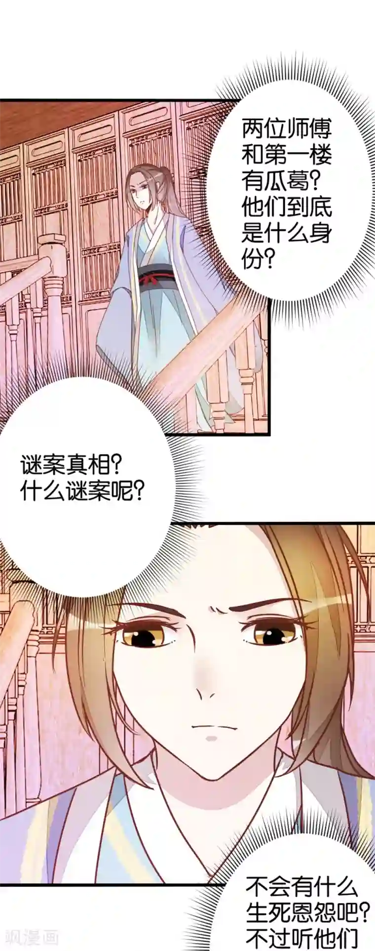 楼主大人救救我第37话 灵儿求留宿