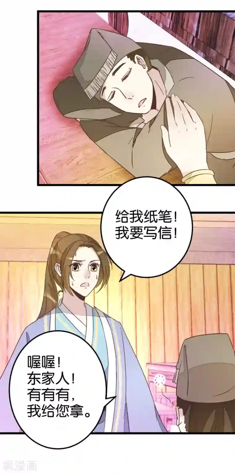 楼主大人救救我第37话 灵儿求留宿
