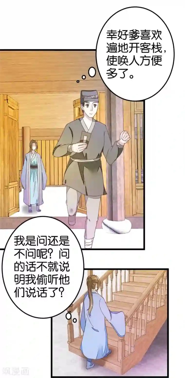 楼主大人救救我第37话 灵儿求留宿