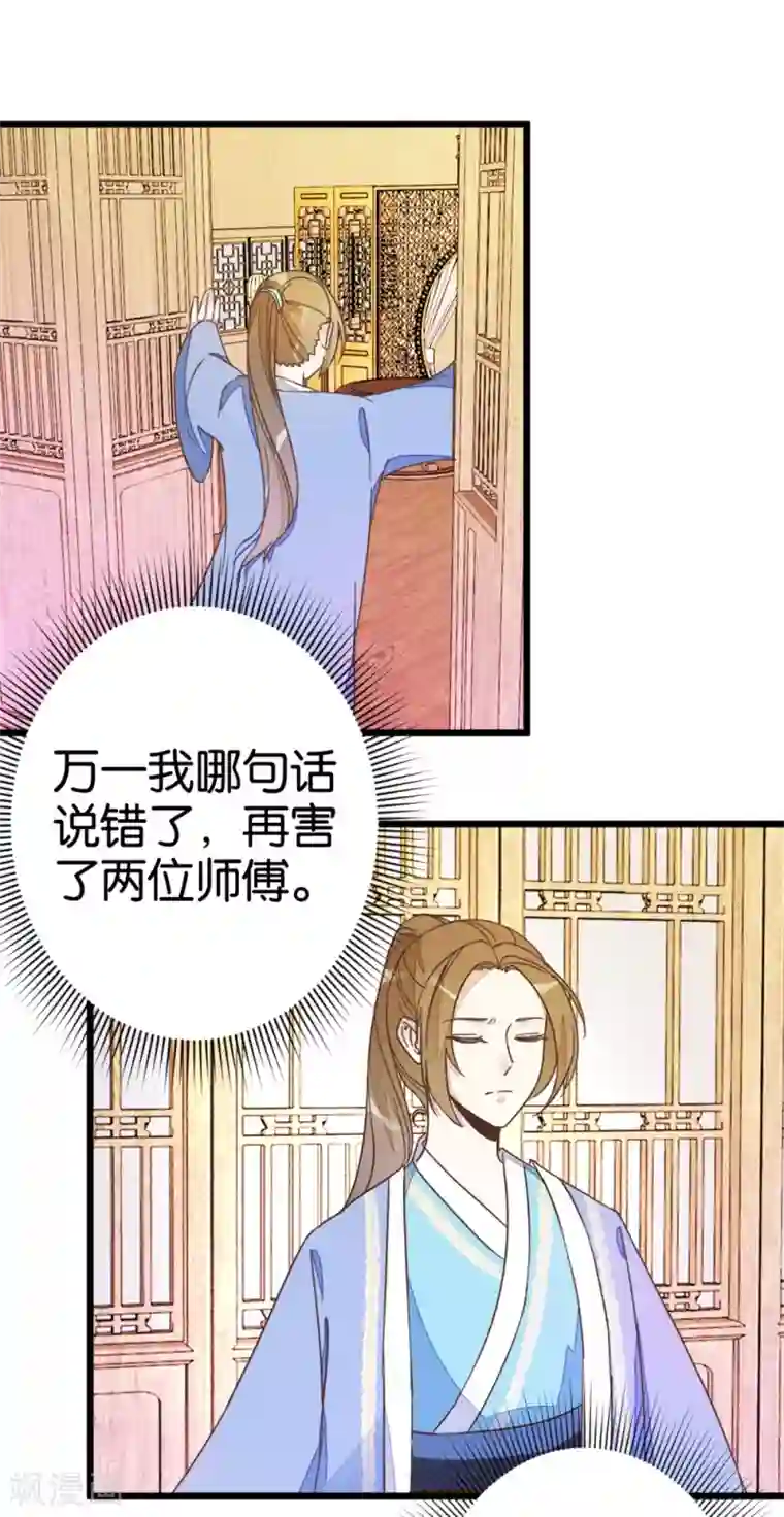 楼主大人救救我第37话 灵儿求留宿