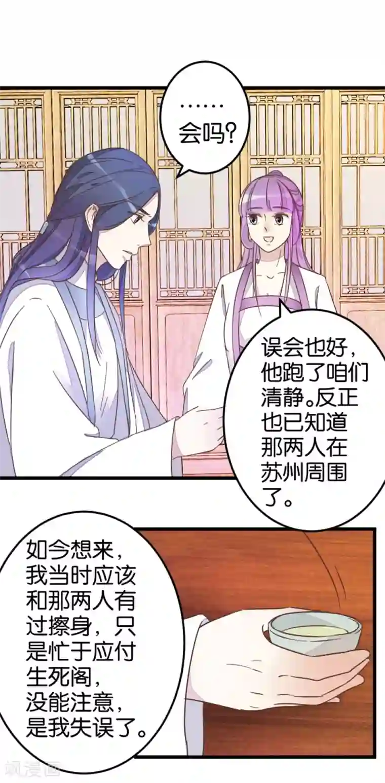 楼主大人救救我第37话 灵儿求留宿