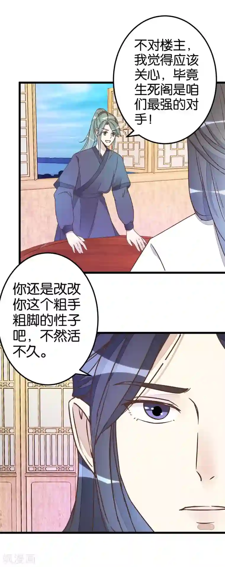 楼主大人救救我第37话 灵儿求留宿