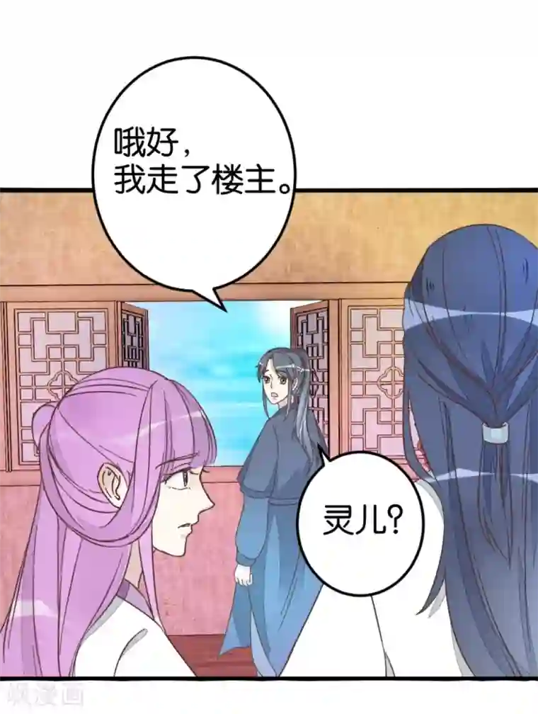 楼主大人救救我第37话 灵儿求留宿