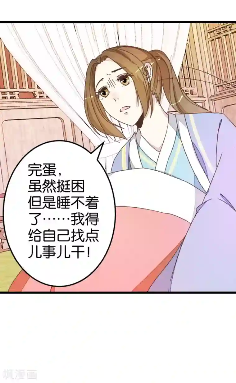 楼主大人救救我第37话 灵儿求留宿