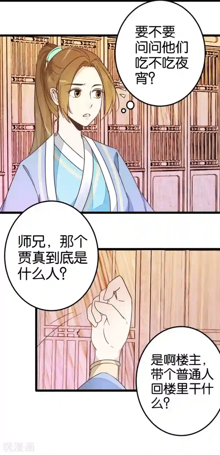 楼主大人救救我第37话 灵儿求留宿