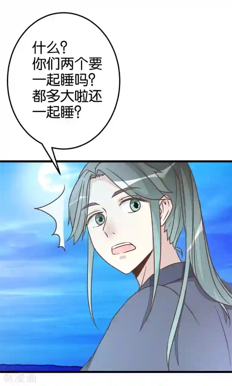 楼主大人救救我第38话 又抱在一起了！