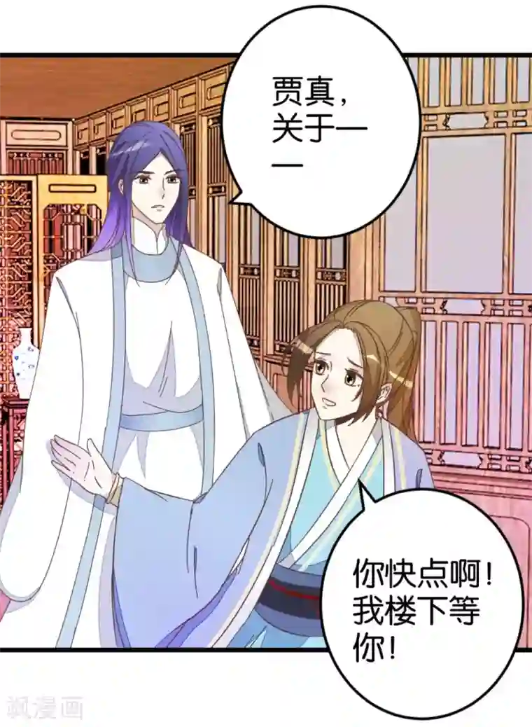 楼主大人救救我第38话 又抱在一起了！