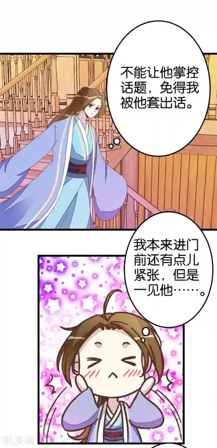 楼主大人救救我第38话 又抱在一起了！