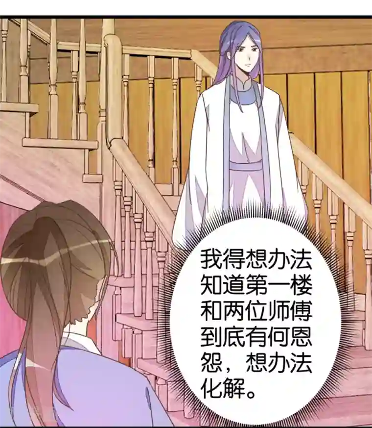 楼主大人救救我第38话 又抱在一起了！