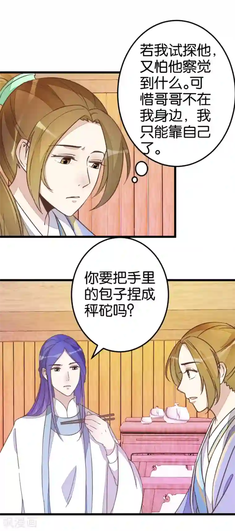楼主大人救救我第38话 又抱在一起了！