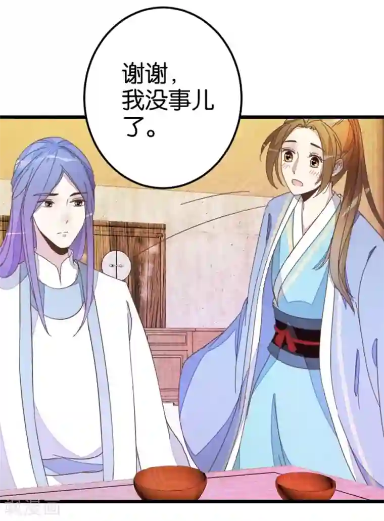 楼主大人救救我第39话 你喜欢我吗？