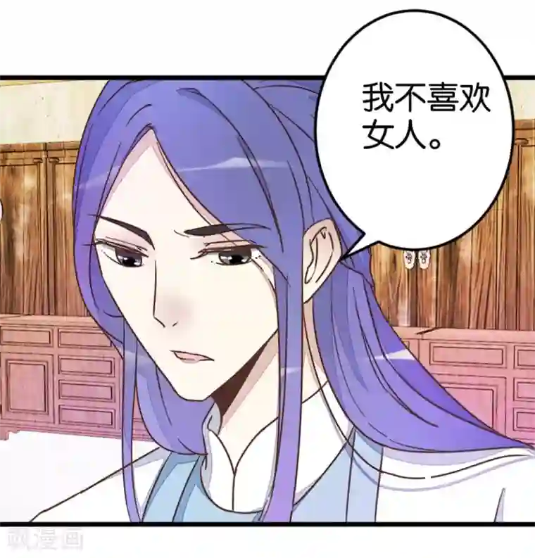 楼主大人救救我第39话 你喜欢我吗？