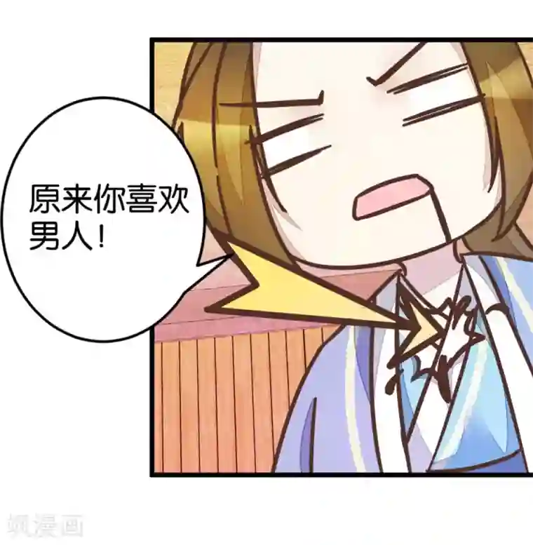 楼主大人救救我第39话 你喜欢我吗？