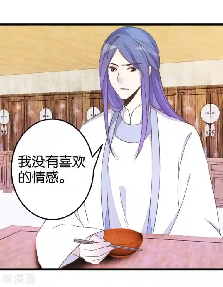 楼主大人救救我第39话 你喜欢我吗？