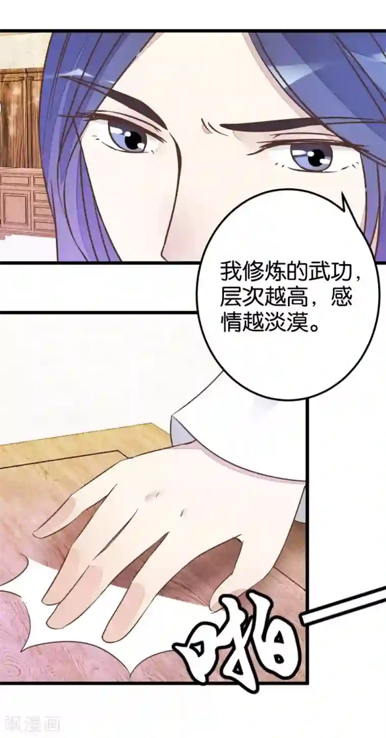楼主大人救救我第39话 你喜欢我吗？